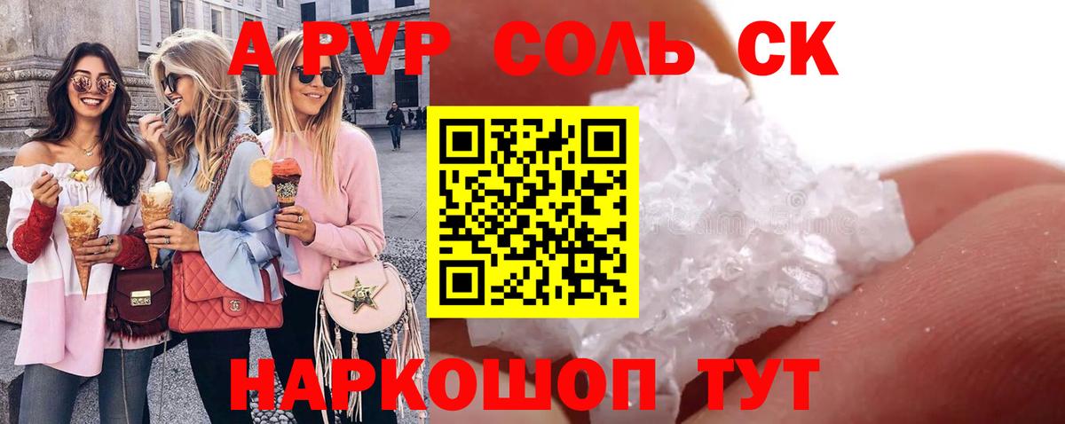 А ПВП мука  Вход с VPN  A-PVP СК КРИС  Alpha PVP крисы CK  купить наркотик  Комсомольск-на-Амуре 