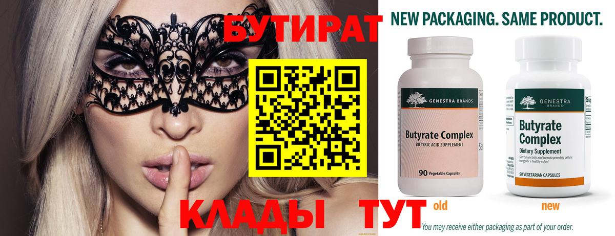 Комсомольск-на-Амуре  Бутират вода  Бутират  Вход с VPN 