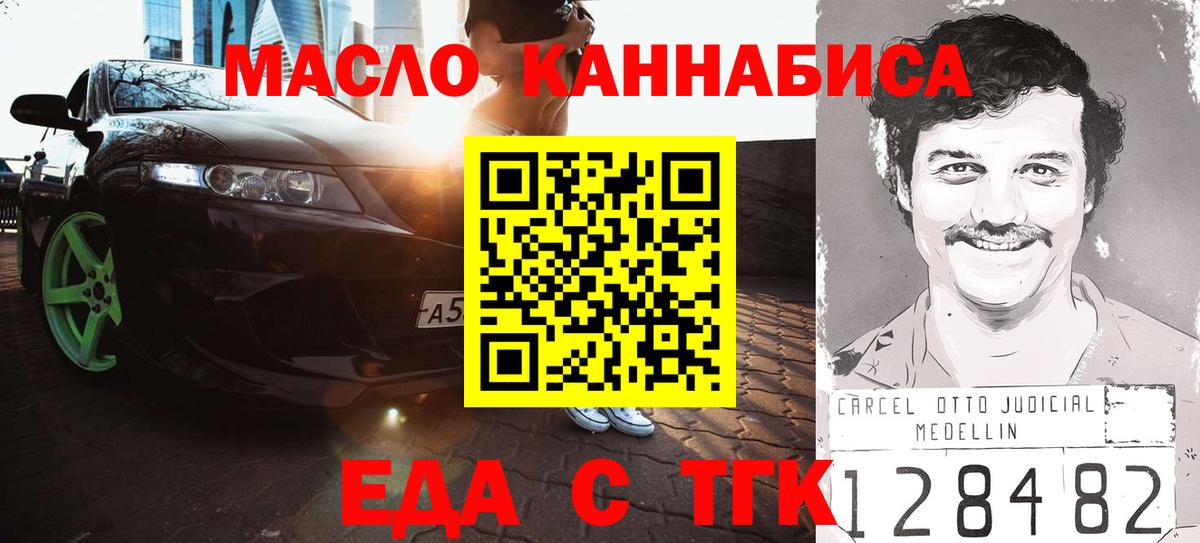 Еда ТГК конопля  Вход с VPN  Комсомольск-на-Амуре 