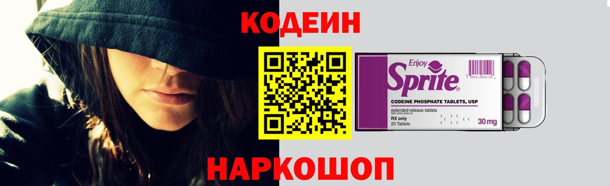 Комсомольск-на-Амуре  Codein напиток Lean (лин)  Вход с VPN  Кодеиновый сироп Lean Purple Drank 