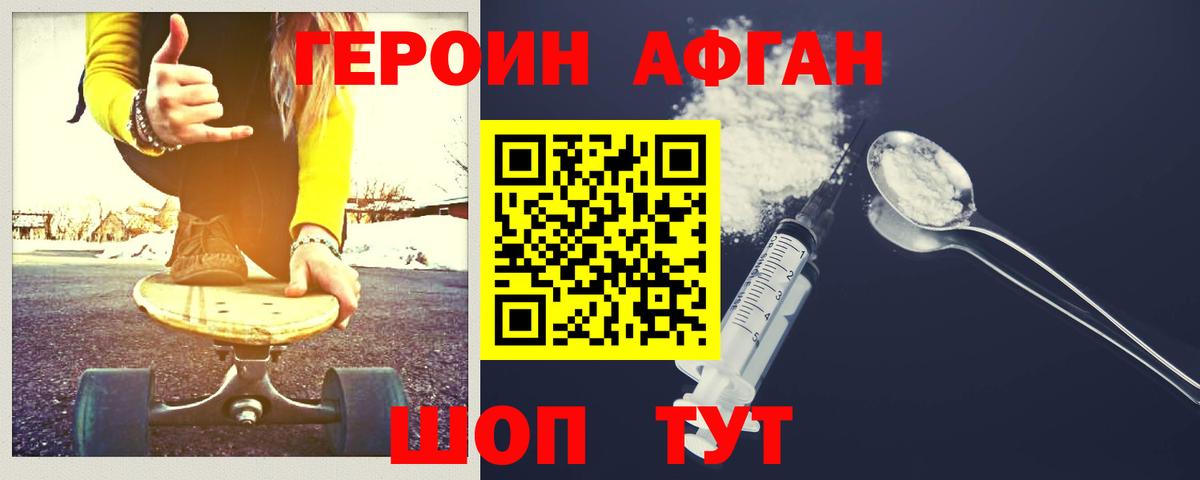 Героин VHQ Комсомольск-на-Амуре