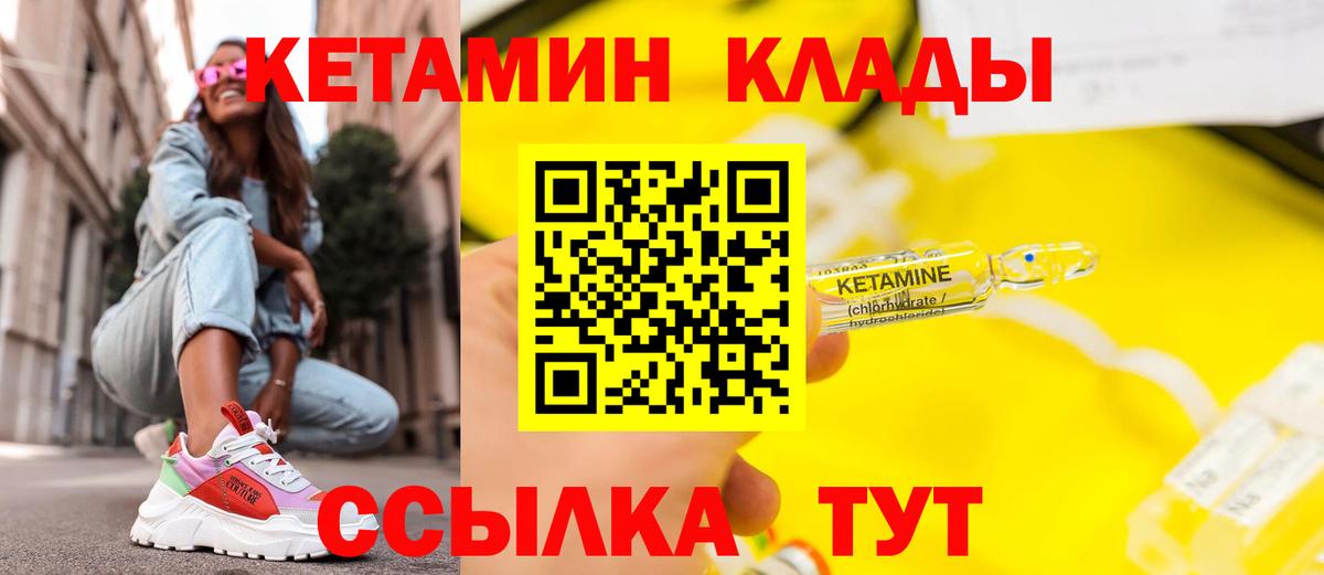 Комсомольск-на-Амуре  КЕТАМИН VHQ  Вход с VPN 