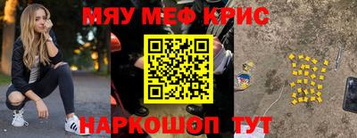 мяу мяу кристалл Бугуруслан