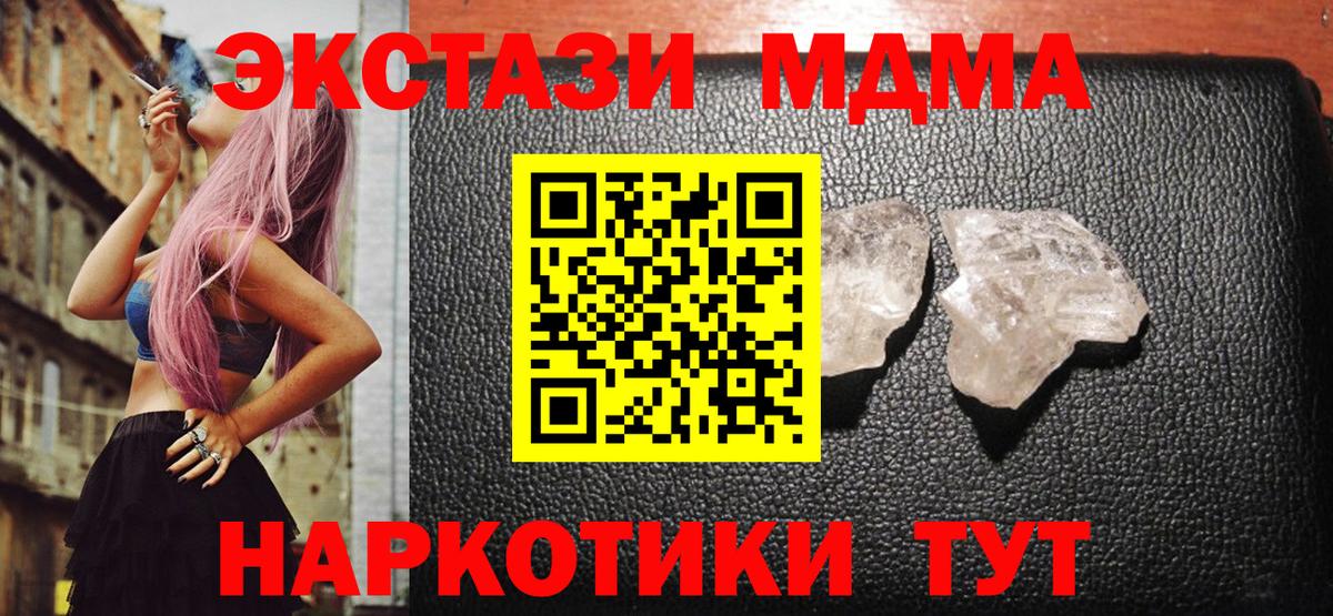МДМА Molly  MDMA кристаллы  МДМА  Комсомольск-на-Амуре  Вход с VPN 