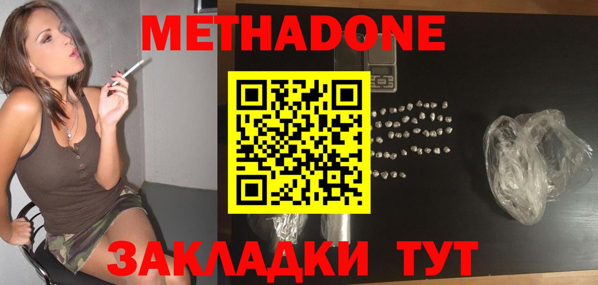 Метадон белоснежный  Метадон VHQ  Вход с VPN  МЕГА tor  Комсомольск-на-Амуре 