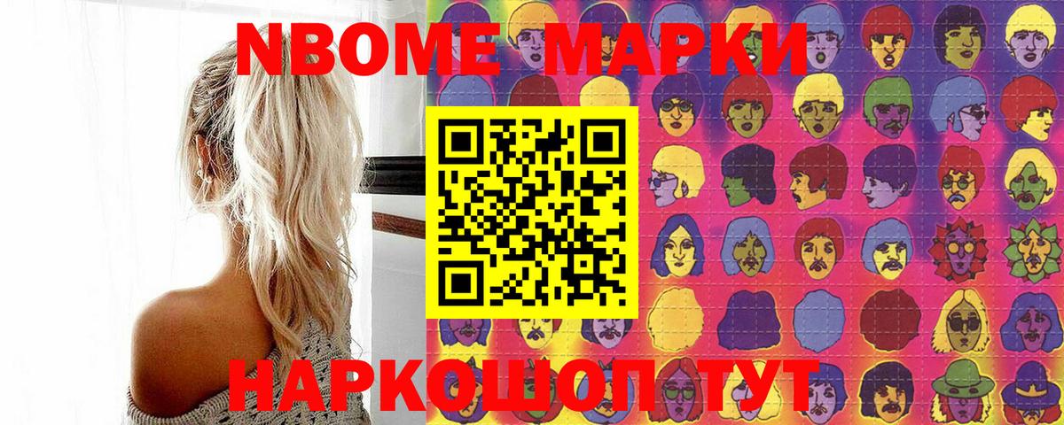 Наркотические марки 1500мкг  Наркотические марки 1500мкг  Вход с VPN  Марки NBOMe  Комсомольск-на-Амуре 
